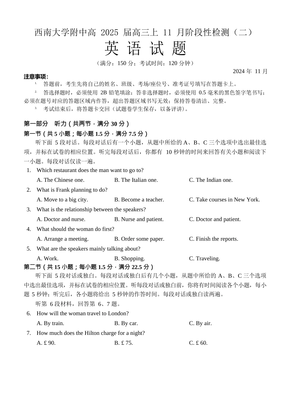 重庆市西南大学附属中学校2024-2025学年高三上学期11月阶段性检测（二）英语含答案.docx_第1页