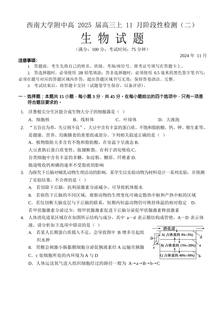 重庆市西南大学附属中学校2024-2025学年高三上学期11月阶段性检查生物试题（二）含答案.docx_第1页