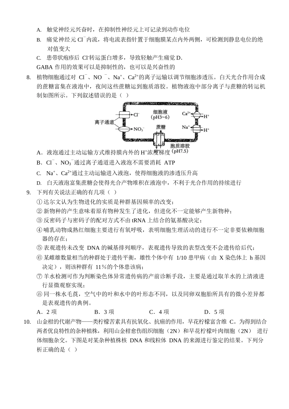 重庆市西南大学附属中学校2024-2025学年高三上学期11月阶段性检查生物试题（二）含答案.docx_第3页