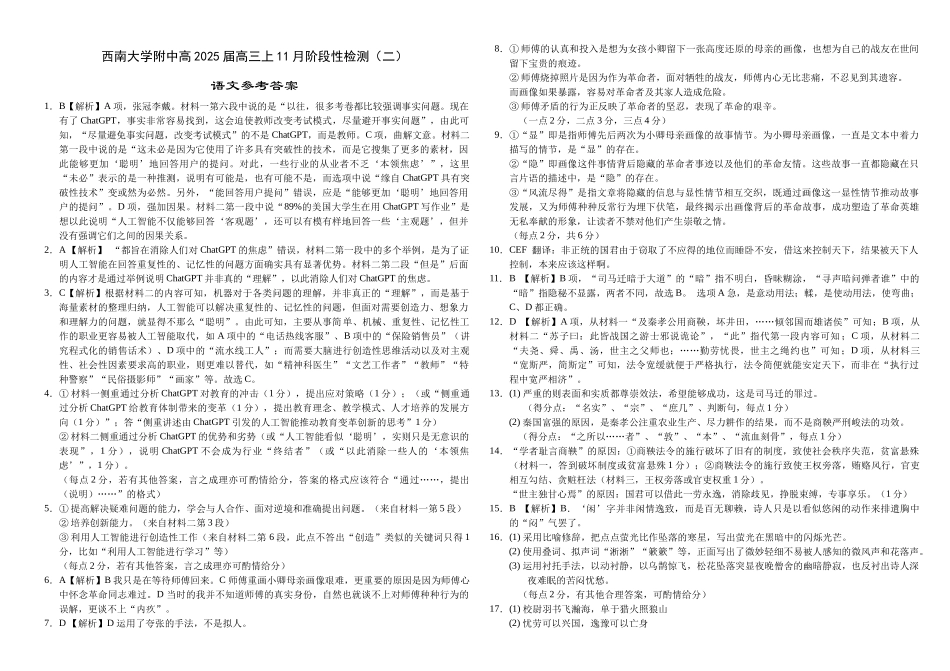 重庆市西南大学附属中学校2024-2025学年高三上学期11月阶段性检查语文答案.docx_第1页