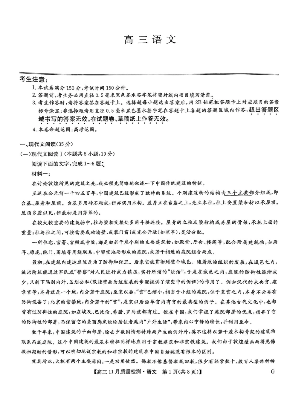 2025届高三上学期12月联考语文试卷（含答案）.pdf_第1页