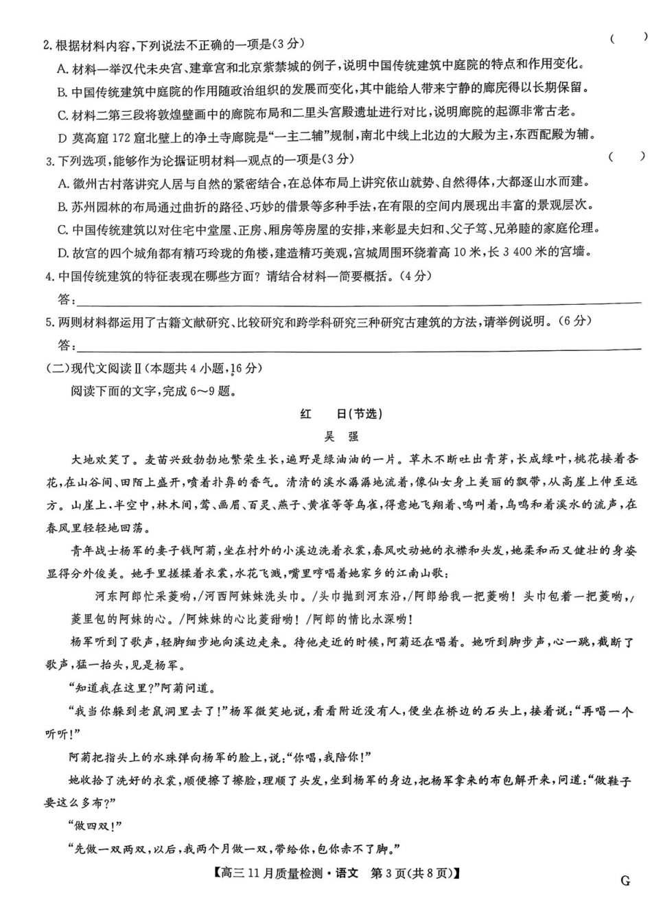 2025届高三上学期12月联考语文试卷（含答案）.pdf_第3页