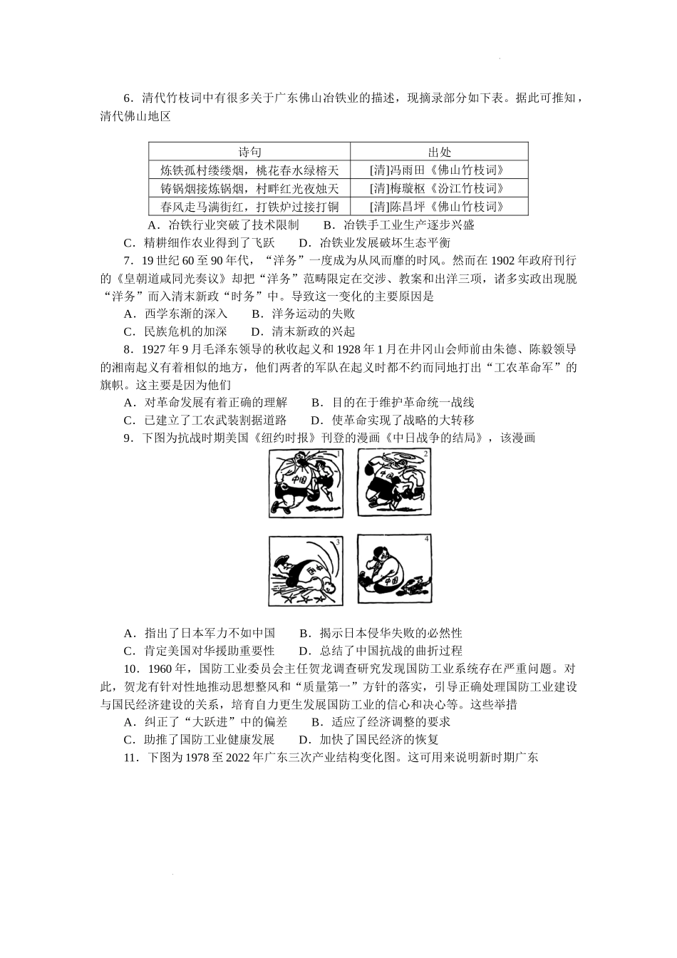 2025届广东省大湾区（正禾）大联考高三上学期模拟考试历史试题.docx_第2页