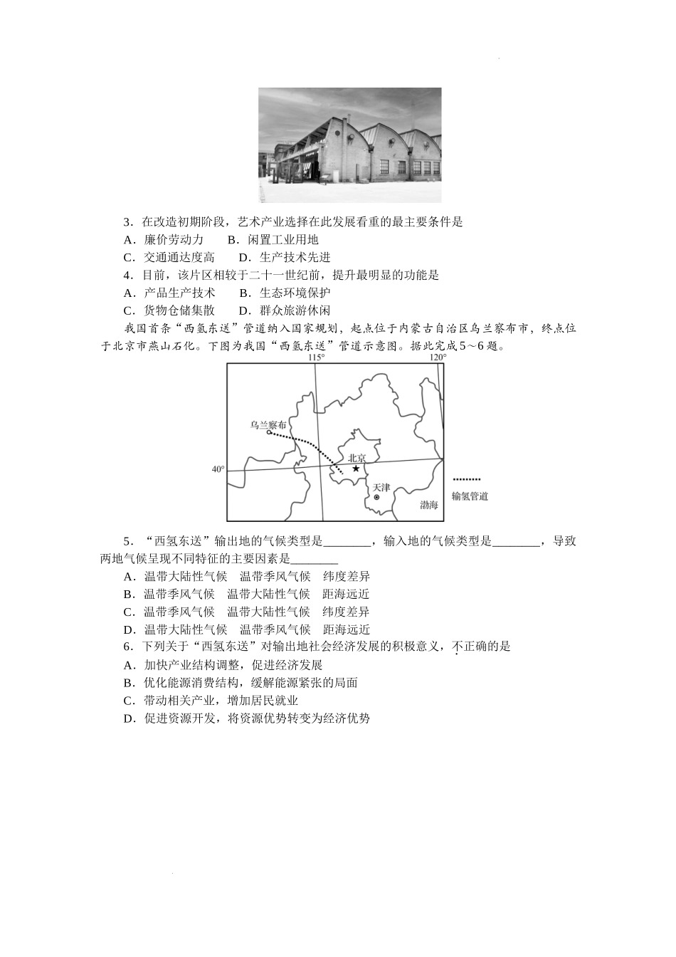 2025届广东省大湾区（正禾）大联考高三上学期模拟联考地理试题.docx_第2页