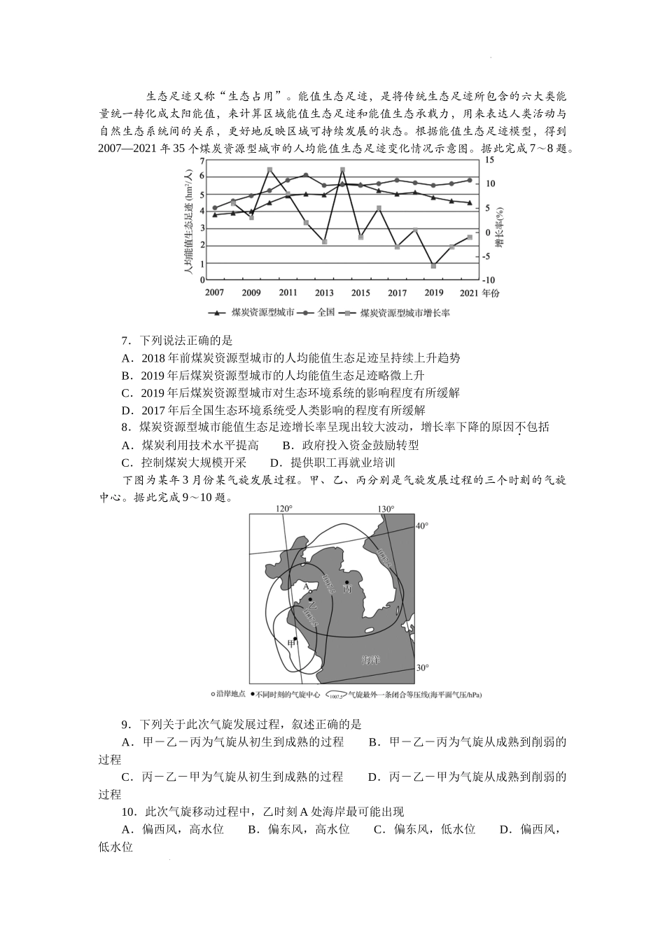 2025届广东省大湾区（正禾）大联考高三上学期模拟联考地理试题.docx_第3页