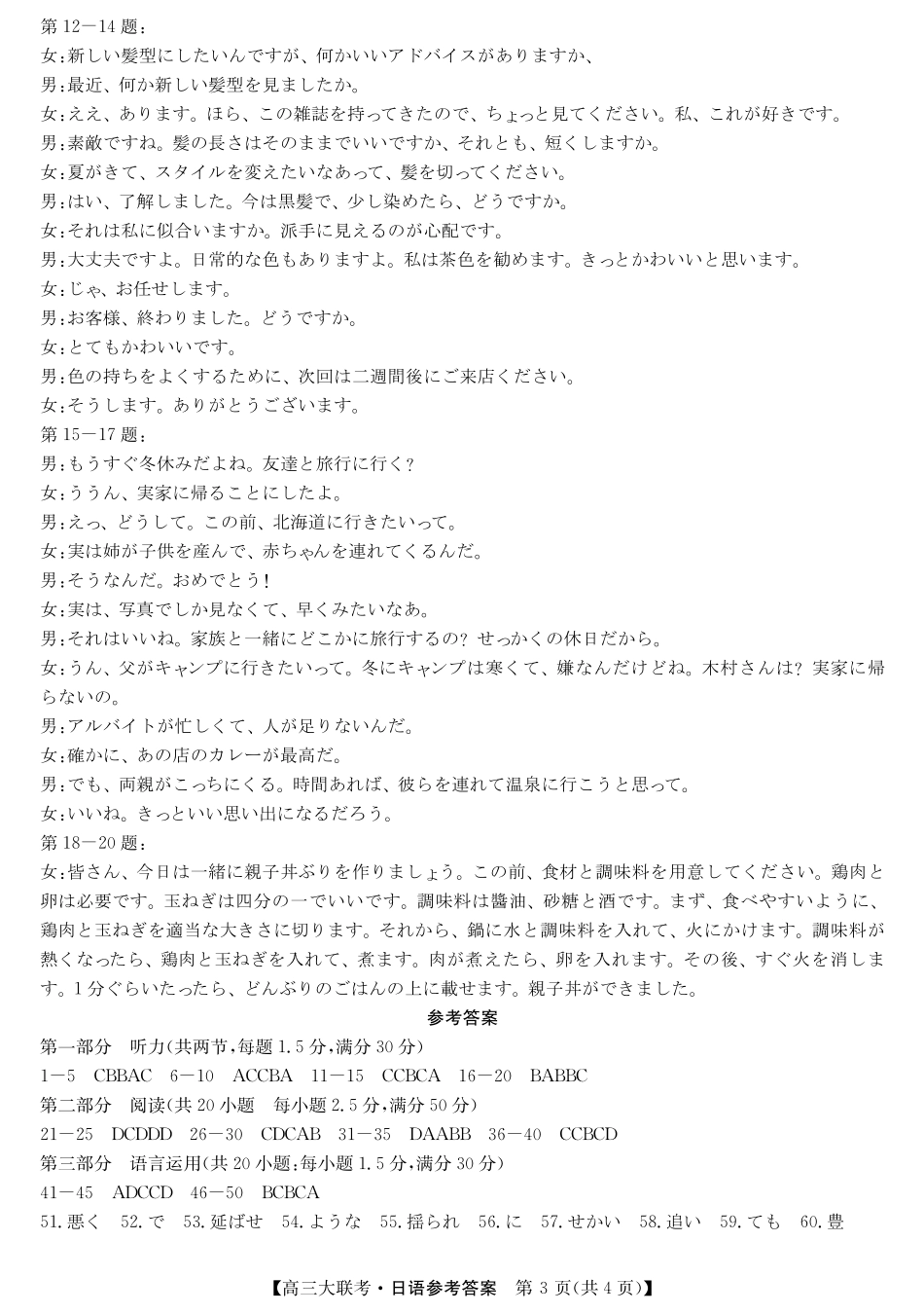 2025届广东省大湾区（正禾）大联考高三上学期模拟联考日语答案.pdf_第3页