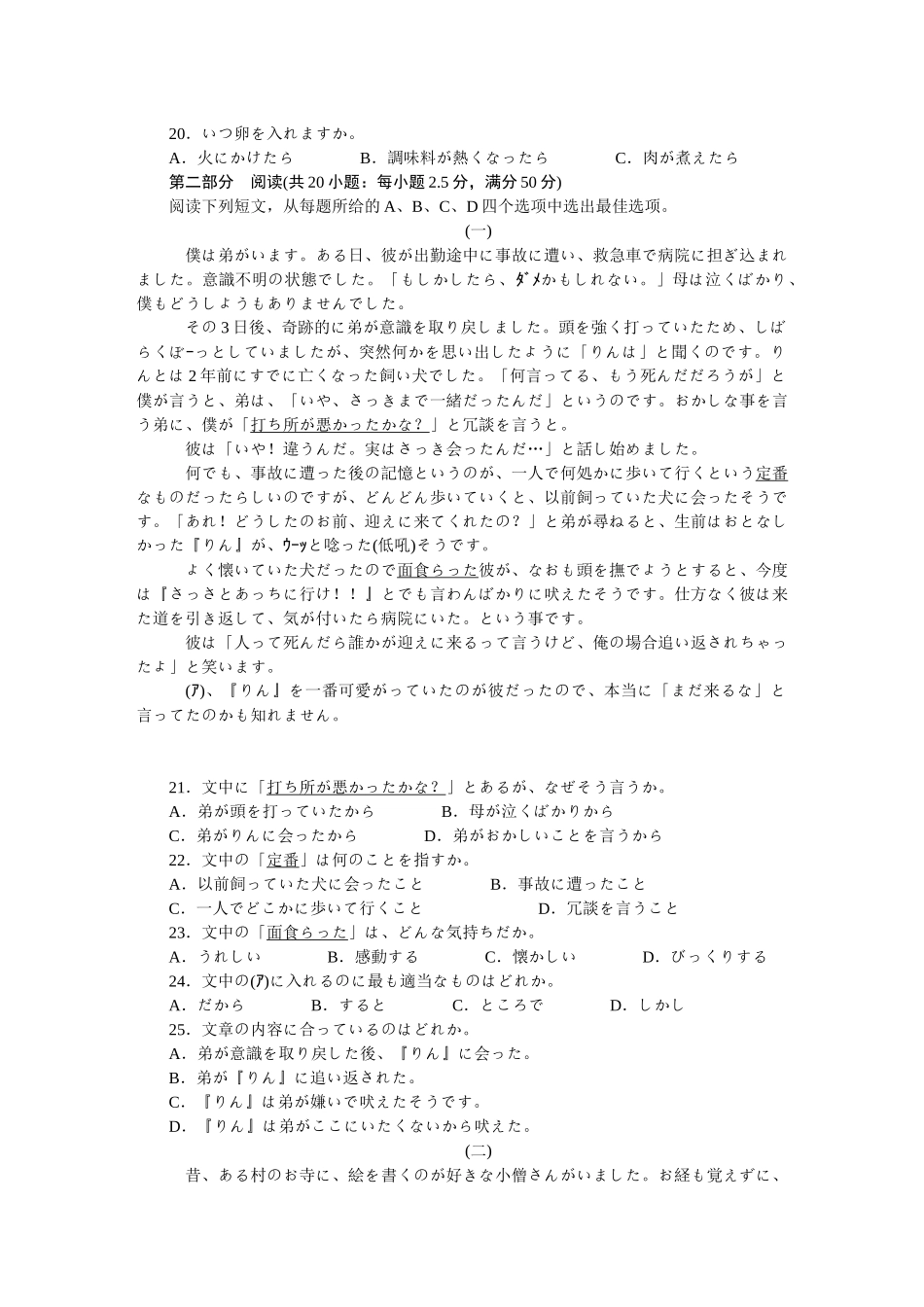 2025届广东省大湾区（正禾）大联考高三上学期模拟联考日语试题.docx_第3页