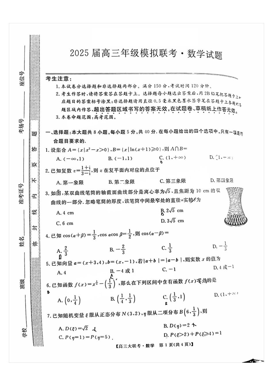 2025届广东省大湾区（正禾）大联考高三上学期模拟联考数学试卷+答案.pdf_第1页