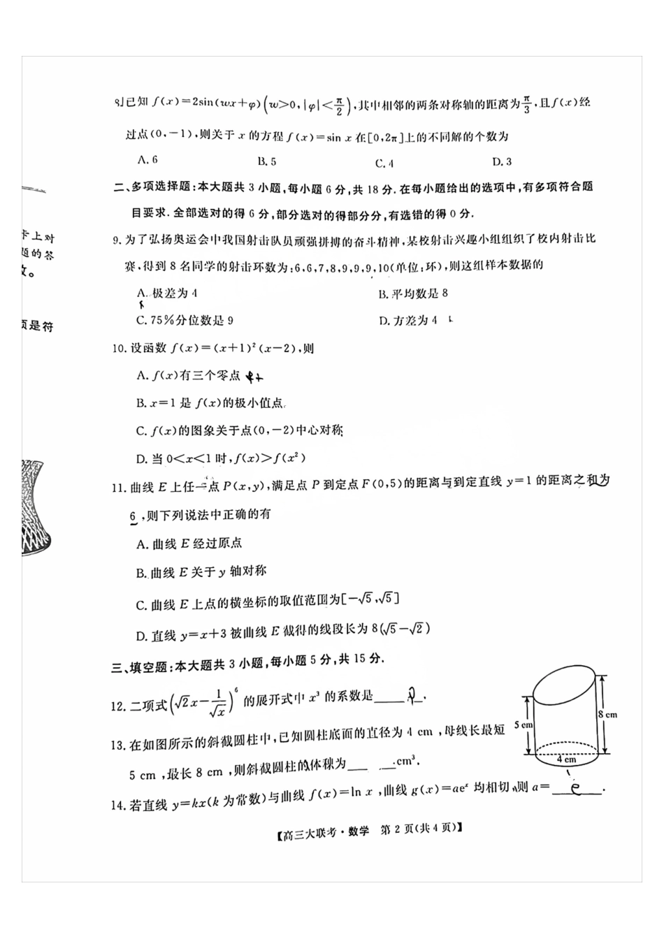 2025届广东省大湾区（正禾）大联考高三上学期模拟联考数学试卷+答案.pdf_第2页