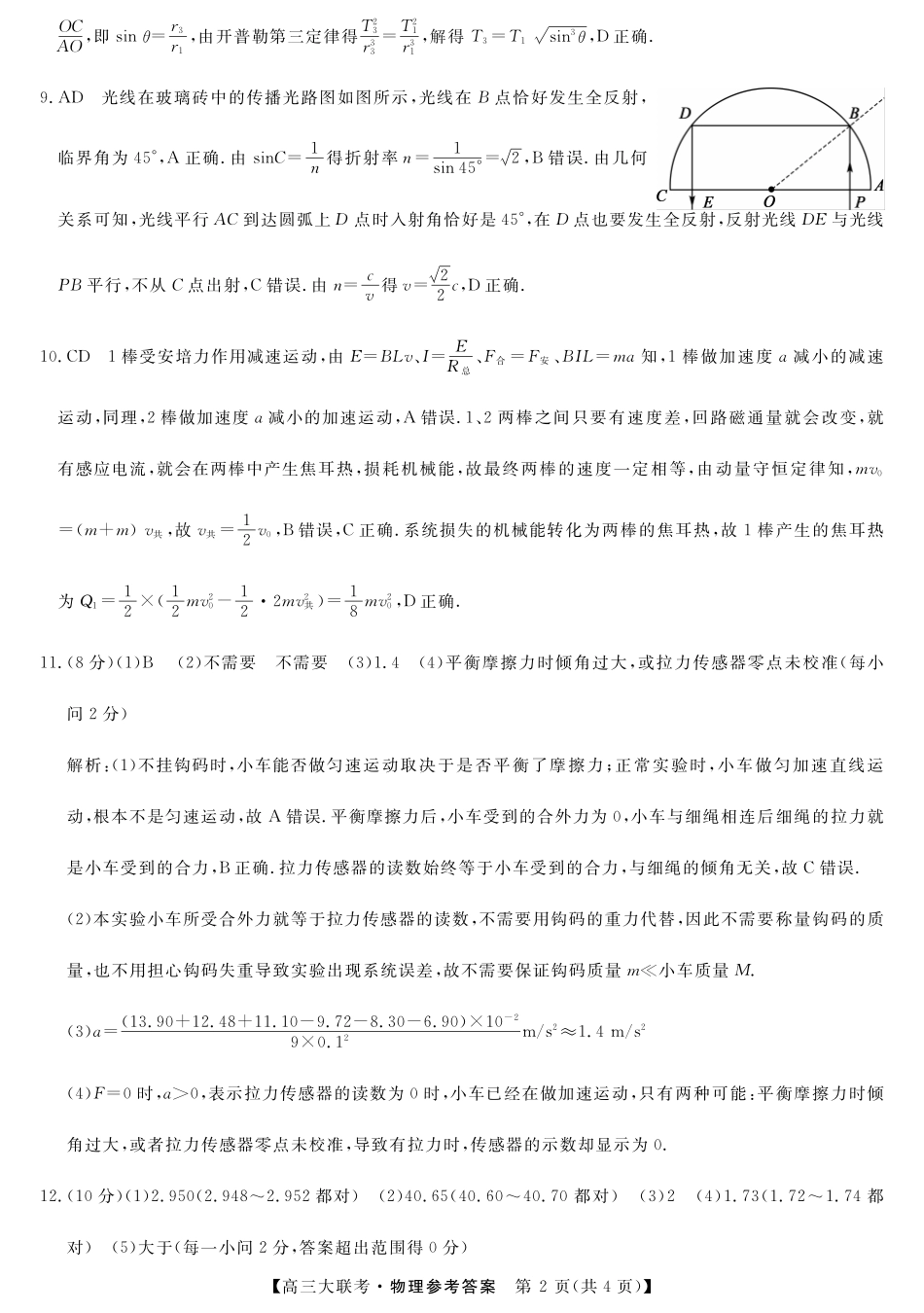 2025届广东省大湾区（正禾）大联考高三上学期模拟联考物理答案.pdf_第2页