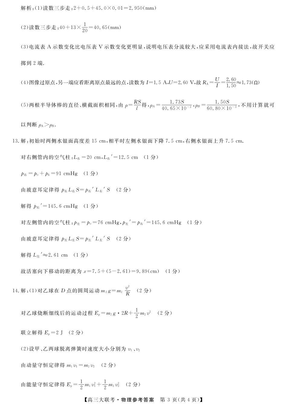 2025届广东省大湾区（正禾）大联考高三上学期模拟联考物理答案.pdf_第3页