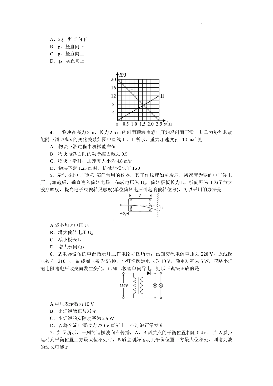 2025届广东省大湾区（正禾）大联考高三上学期模拟联考物理试卷.docx_第2页