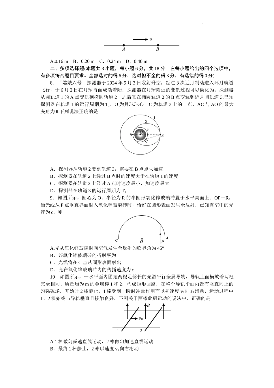 2025届广东省大湾区（正禾）大联考高三上学期模拟联考物理试卷.docx_第3页