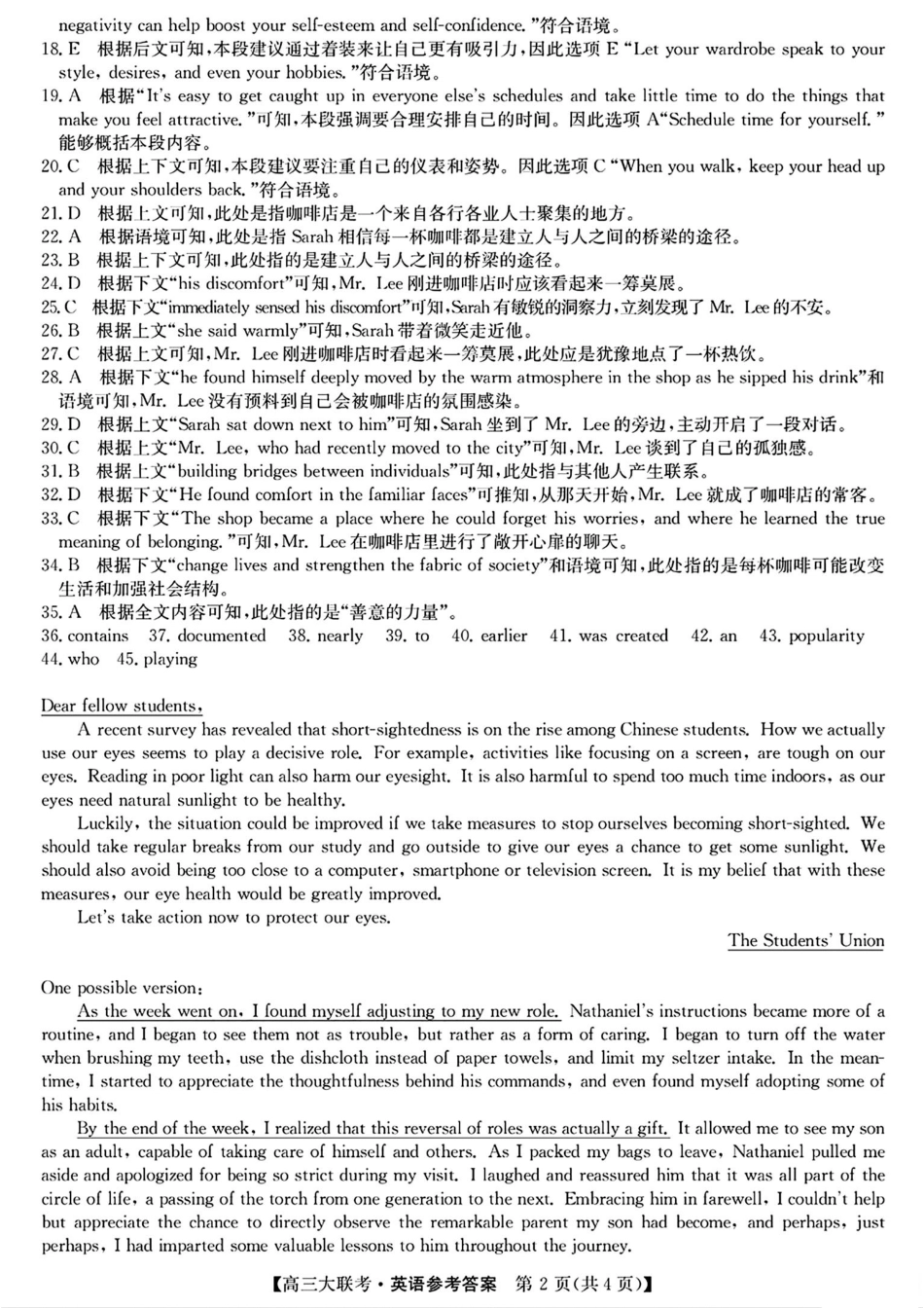 2025届广东省大湾区（正禾）大联考高三上学期模拟联考英语答案.pdf_第2页