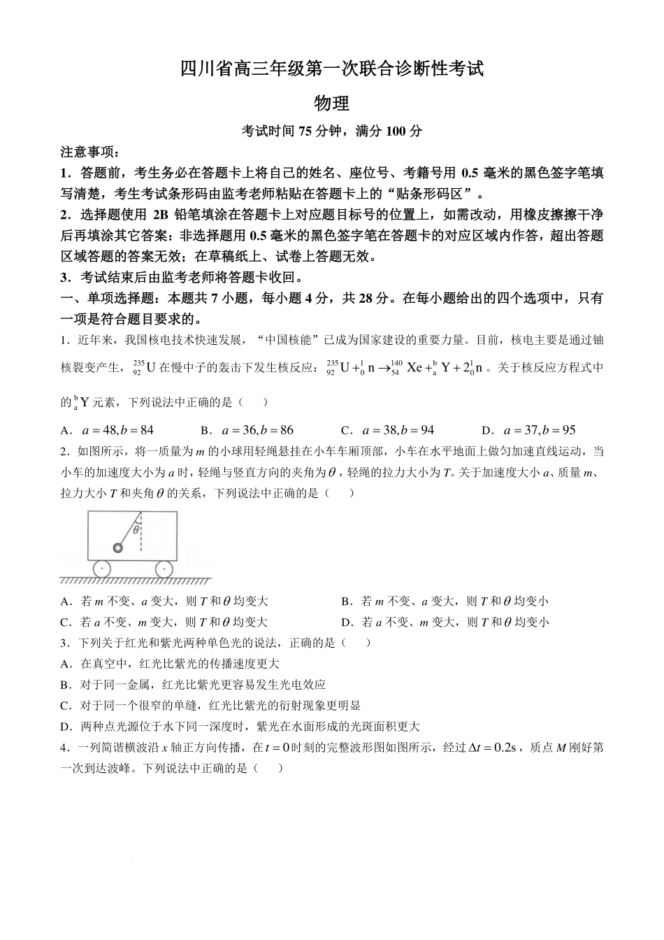 2025届四川蓉城名校高三12月联考物理试题+答案.pdf_第1页