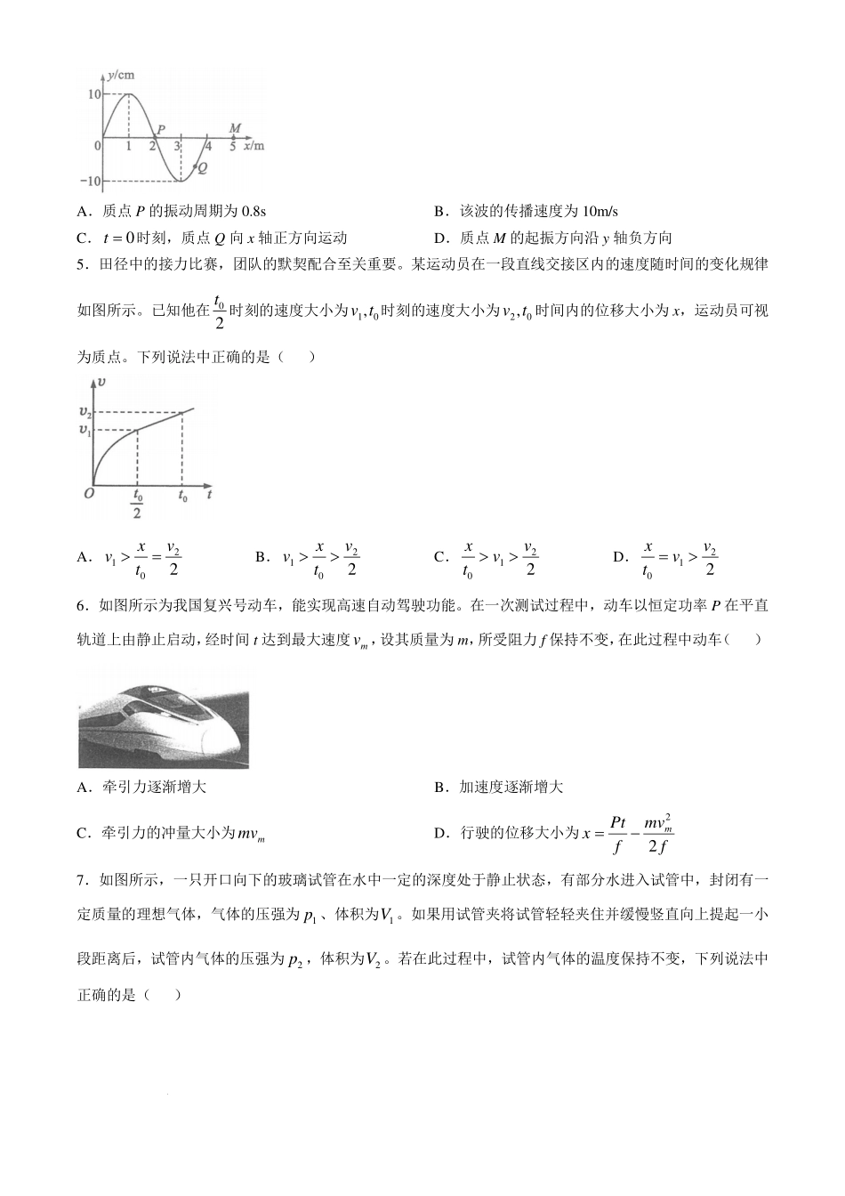 2025届四川蓉城名校高三12月联考物理试题+答案.pdf_第2页