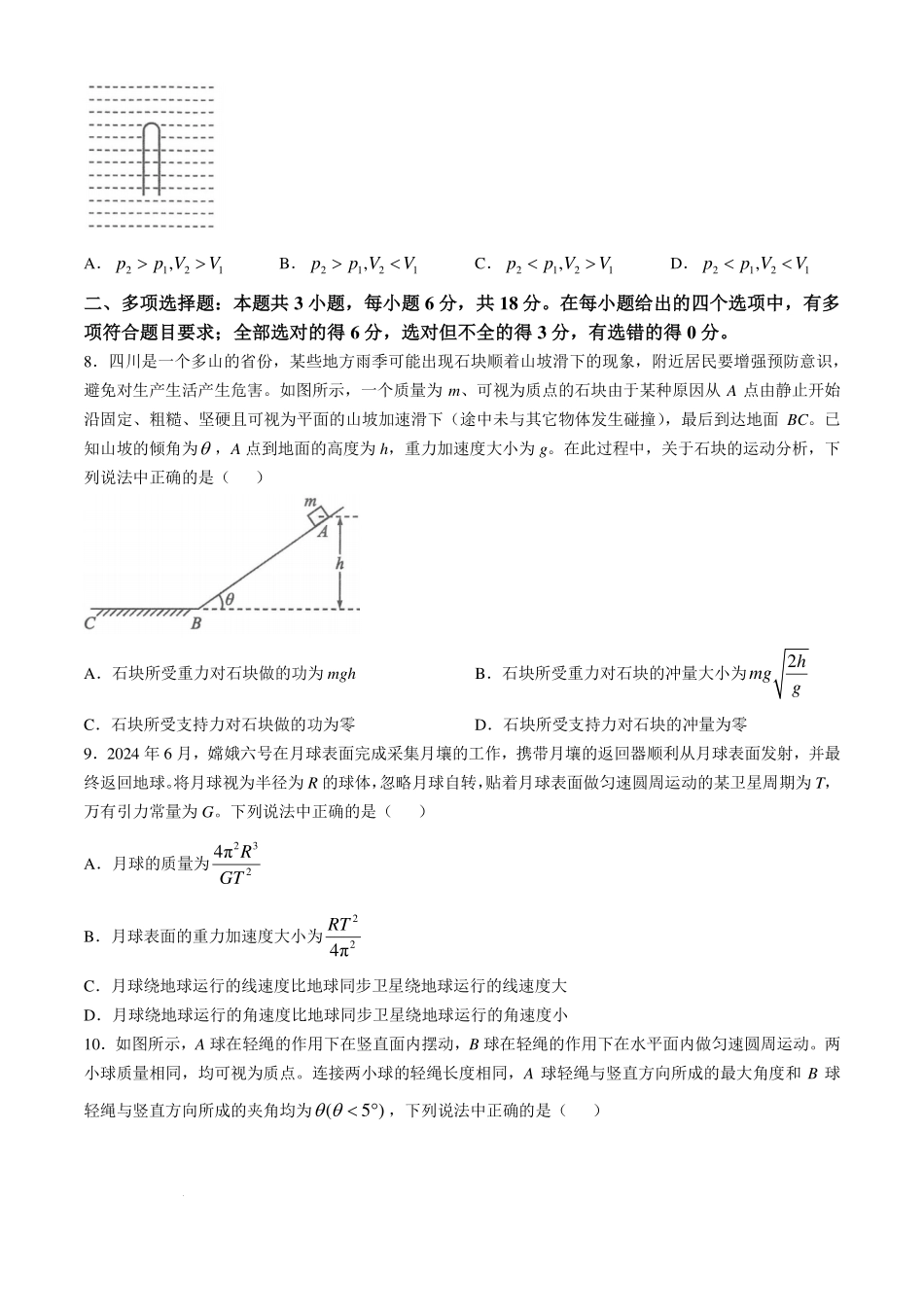 2025届四川蓉城名校高三12月联考物理试题+答案.pdf_第3页