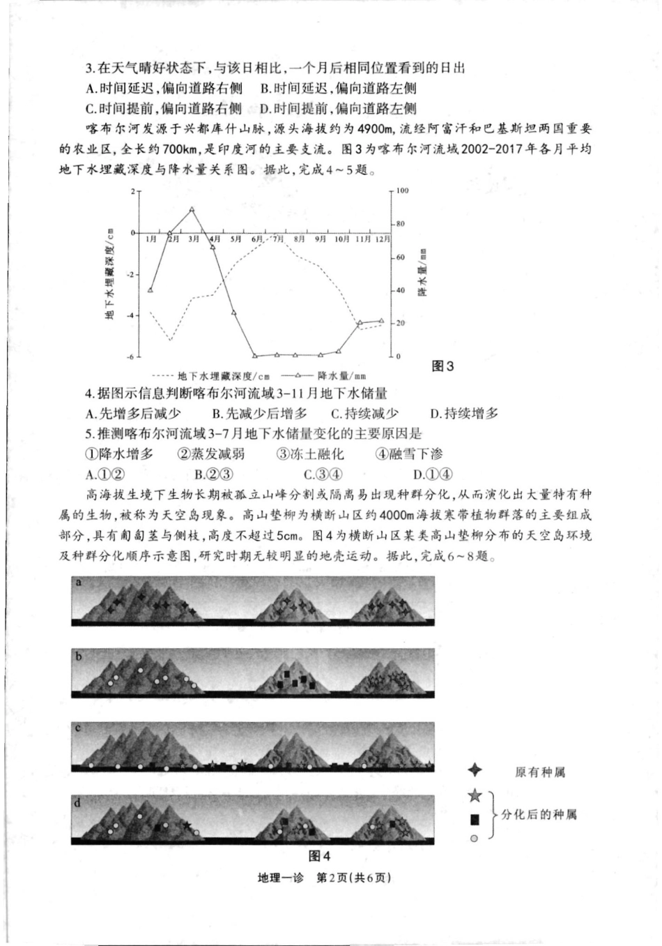 2025届四川省德阳市高三第一次诊断考试地理试卷.pdf_第2页