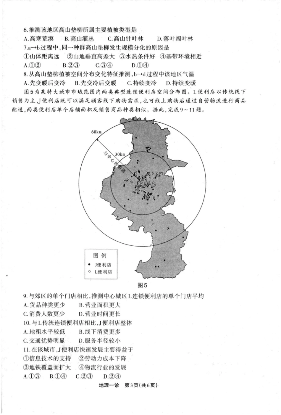 2025届四川省德阳市高三第一次诊断考试地理试卷.pdf_第3页