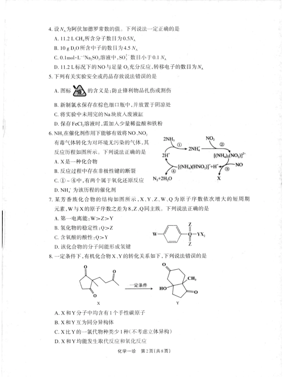 2025届四川省德阳市高三第一次诊断考试化学试卷.pdf_第2页