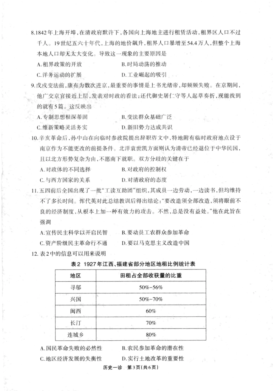 2025届四川省德阳市高三第一次诊断考试历史试卷.pdf_第3页