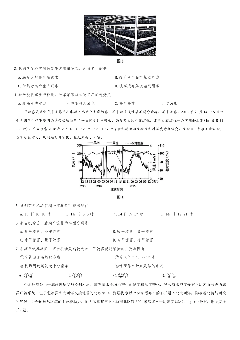 东北三省精准教学2024-2025学年高三上学期12月联考地理含答案.pdf_第2页