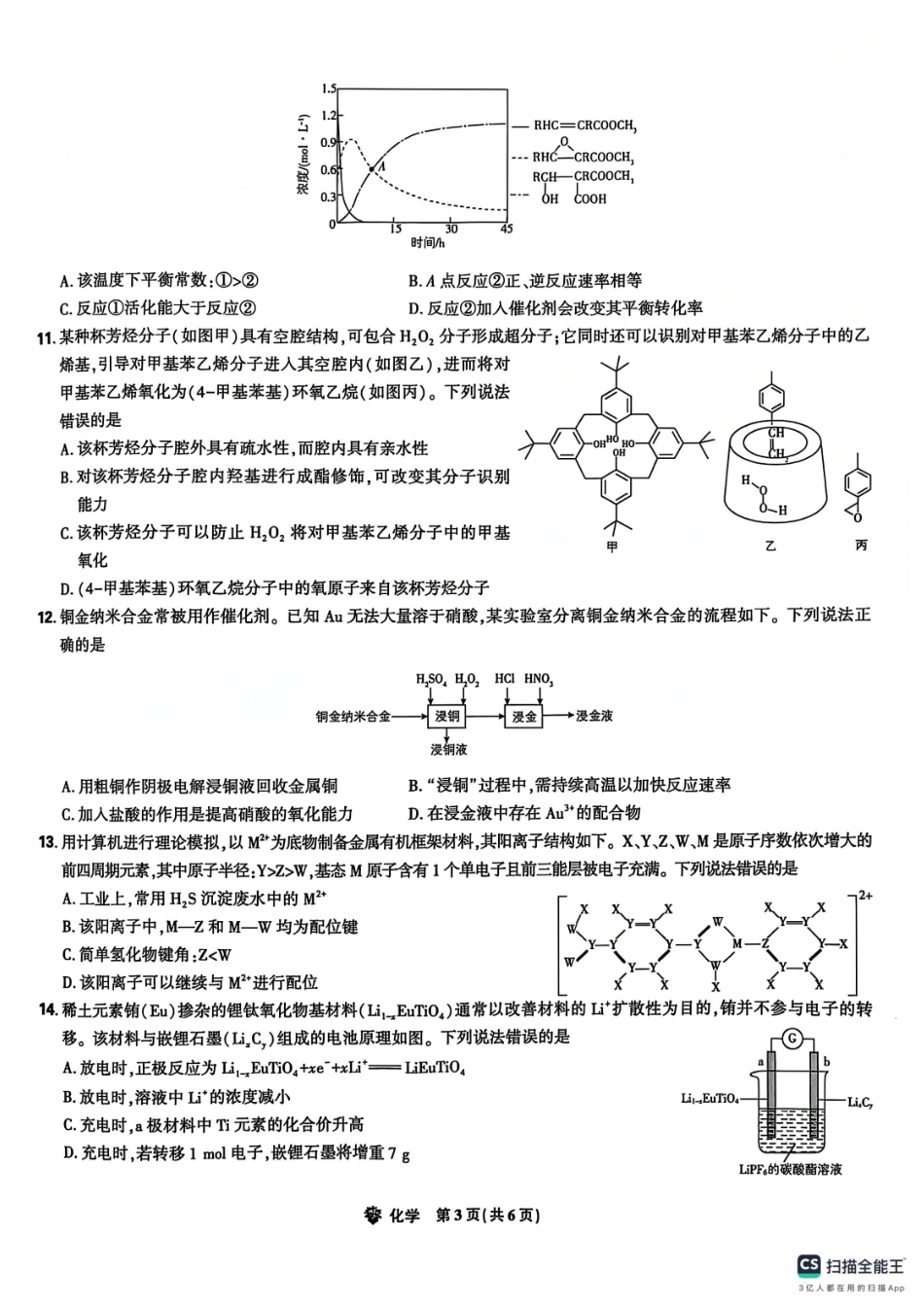 东北三省精准教学2024-2025学年高三上学期12月联考化学.pdf_第2页