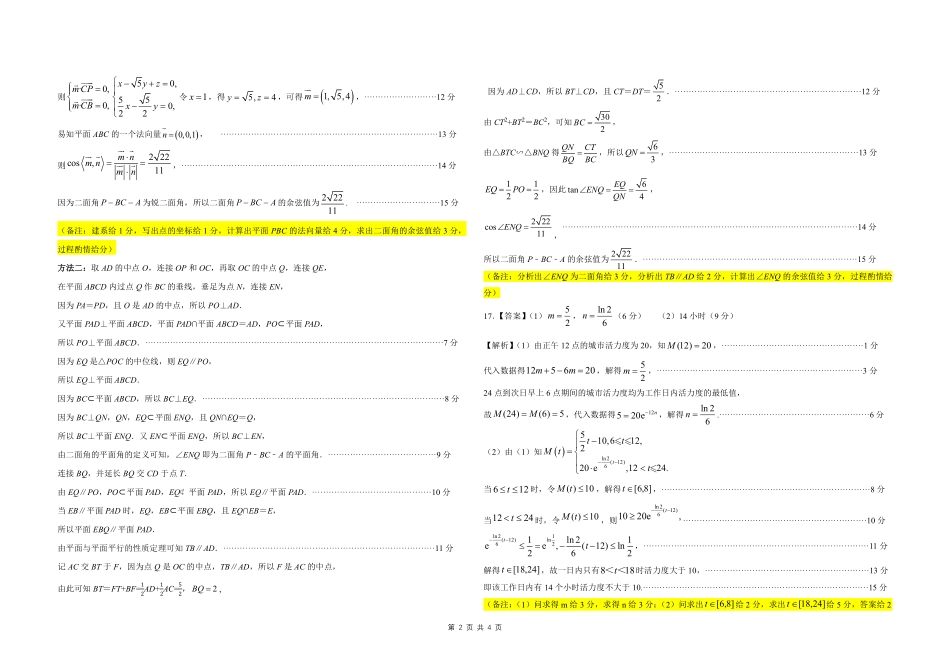 东北三省精准教学2024-2025学年高三上学期12月联考数学答案.pdf_第2页