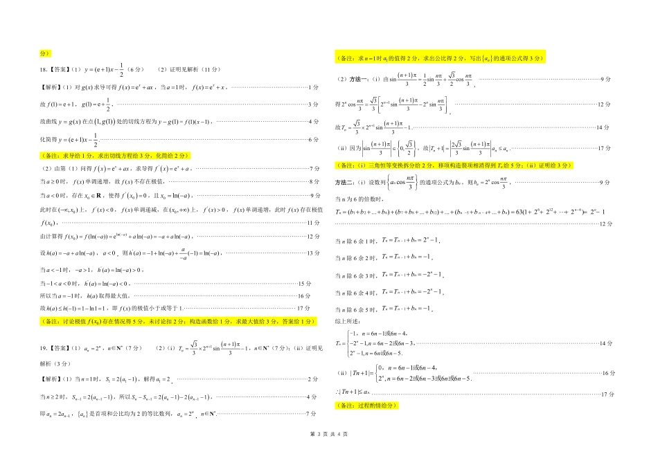 东北三省精准教学2024-2025学年高三上学期12月联考数学答案.pdf_第3页