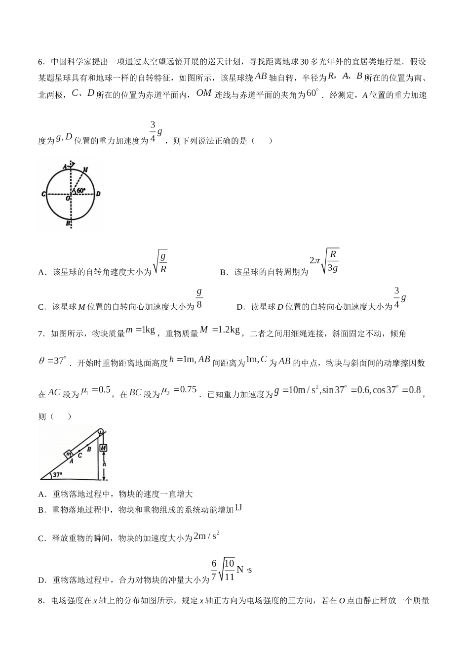 东北三省精准教学2024-2025学年高三上学期12月联考物理试卷（含答案）.docx_第3页