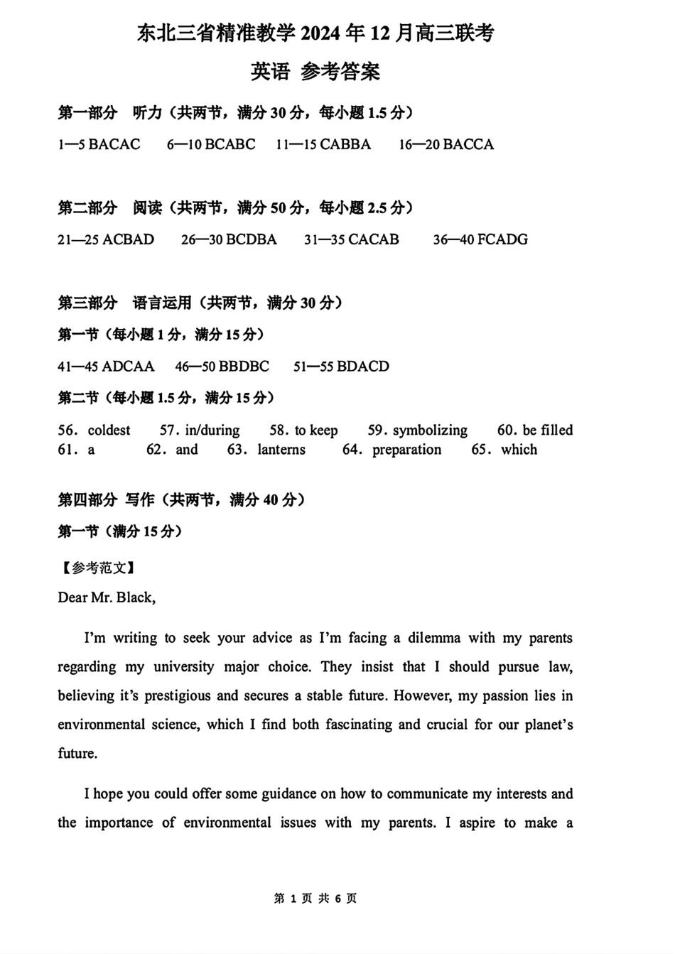 东北三省精准教学2024-2025学年高三上学期12月联考英语答案.pdf_第1页
