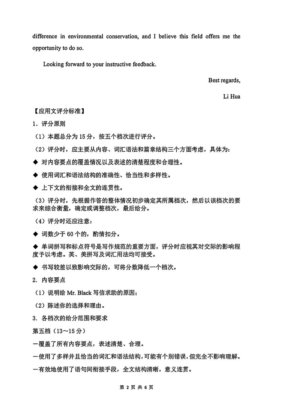 东北三省精准教学2024-2025学年高三上学期12月联考英语答案.pdf_第2页