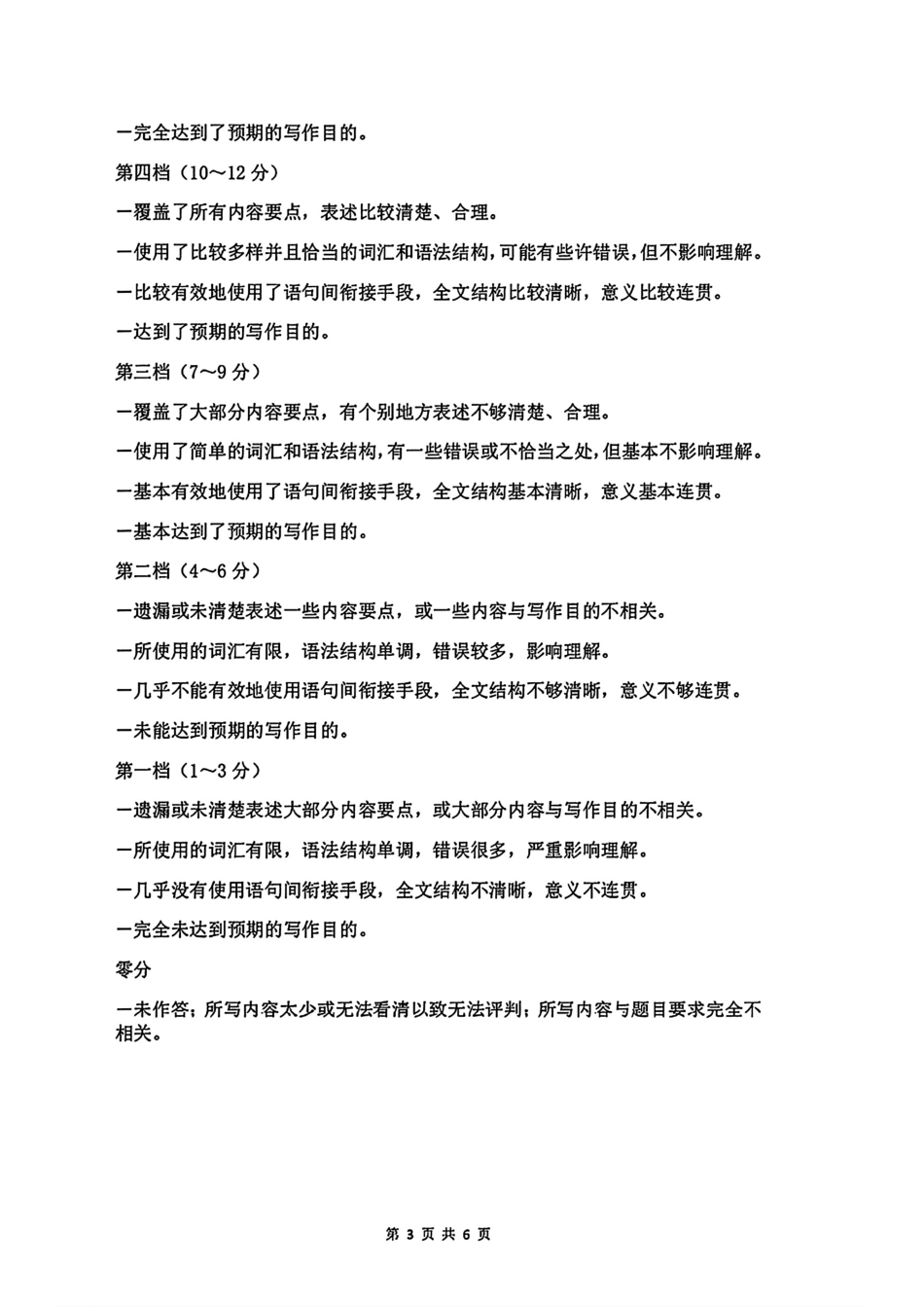 东北三省精准教学2024-2025学年高三上学期12月联考英语答案.pdf_第3页