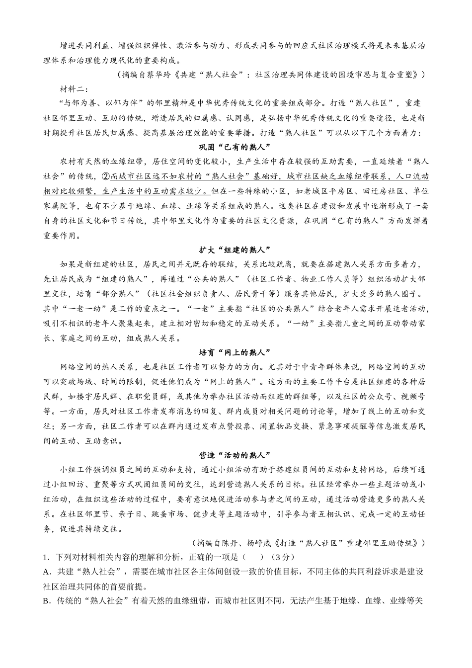 东北三省精准教学2024-2025学年高三上学期12月联考语文试卷（含答案）.docx_第2页