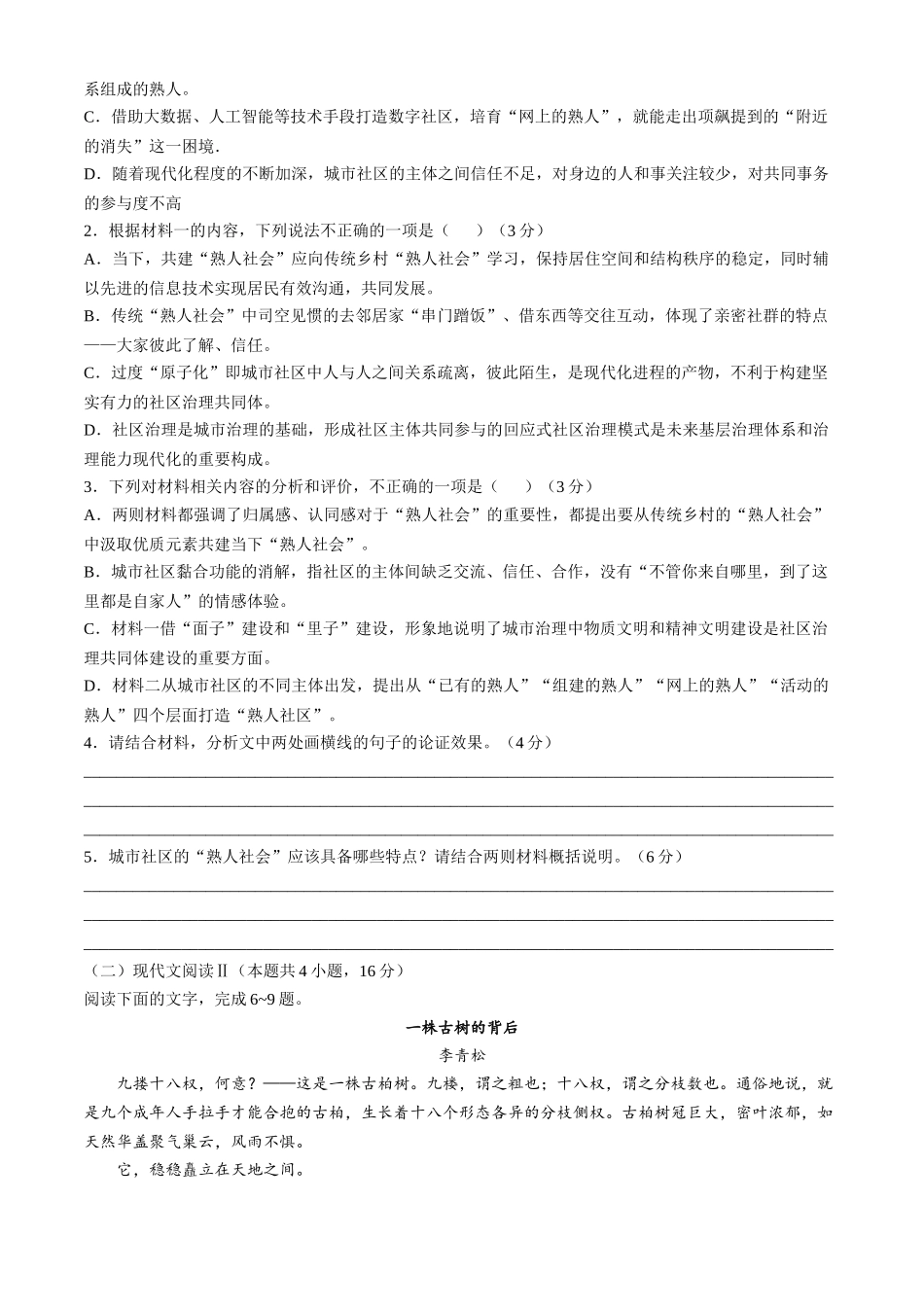 东北三省精准教学2024-2025学年高三上学期12月联考语文试卷（含答案）.docx_第3页