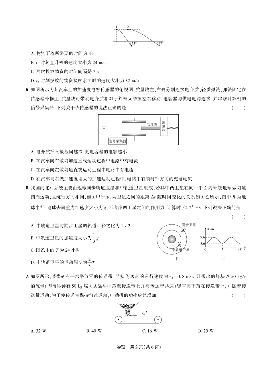 东北三省精准教学2024年12月高三联考强化卷 物理 正文.pdf_第2页