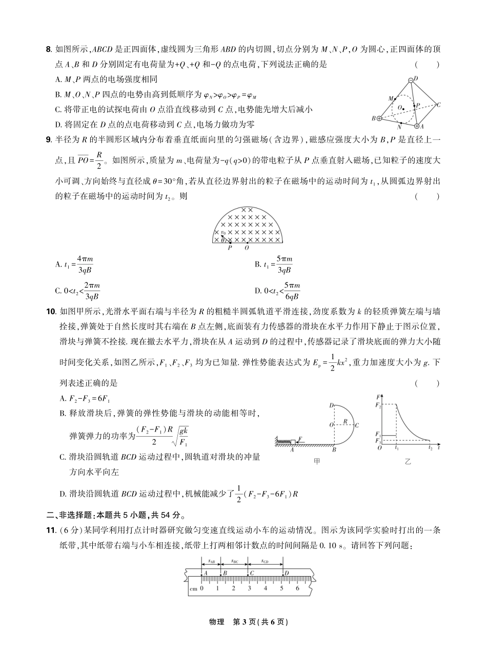 东北三省精准教学2024年12月高三联考强化卷 物理 正文.pdf_第3页