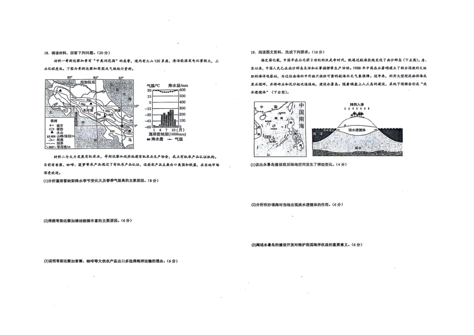 广西南宁市第二中学2024-2025学年高三上学期11月月考地理.docx_第3页