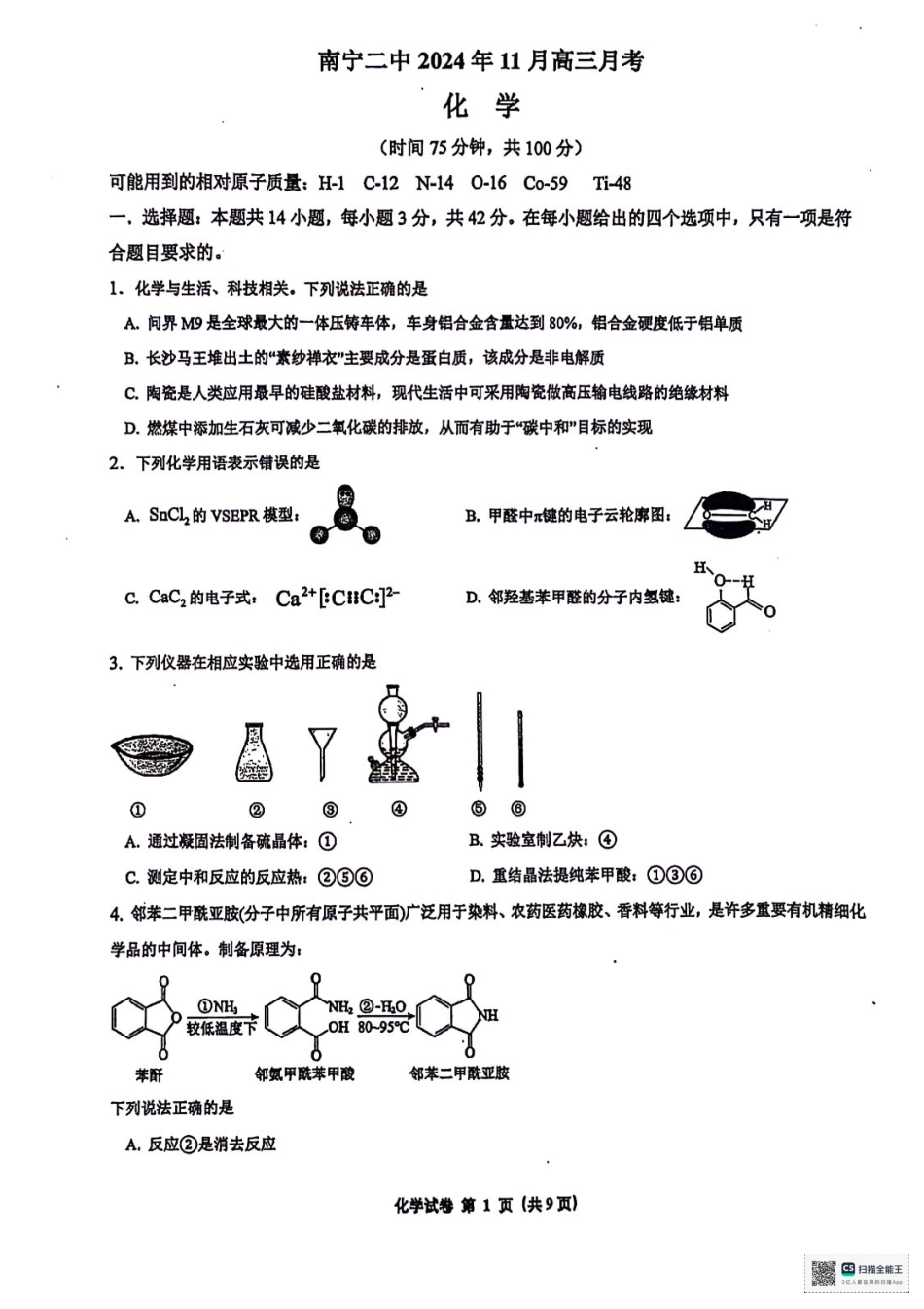 广西南宁市第二中学2024-2025学年高三上学期11月月考化学.pdf_第1页