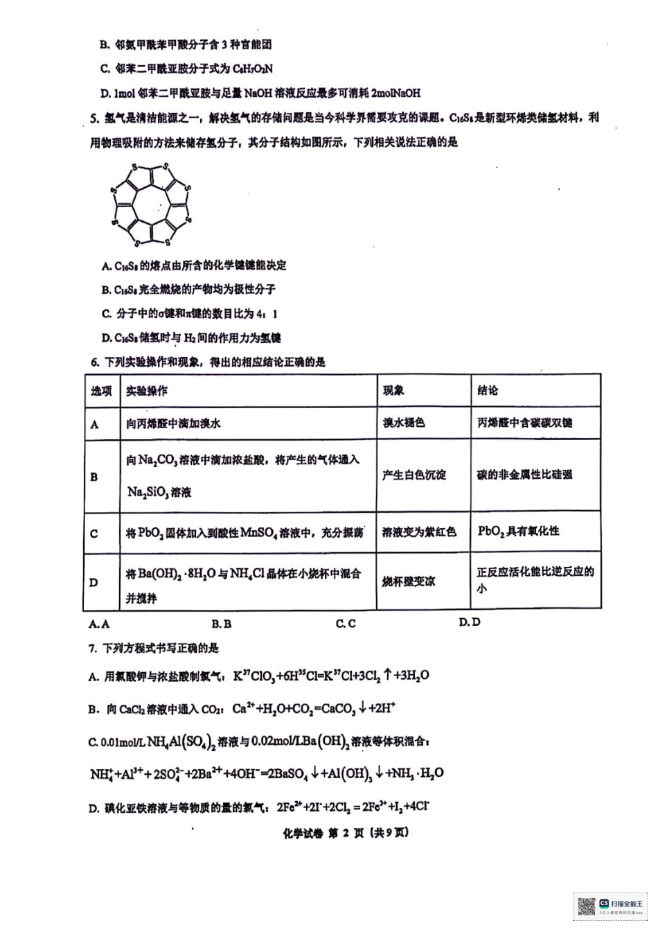 广西南宁市第二中学2024-2025学年高三上学期11月月考化学.pdf_第2页