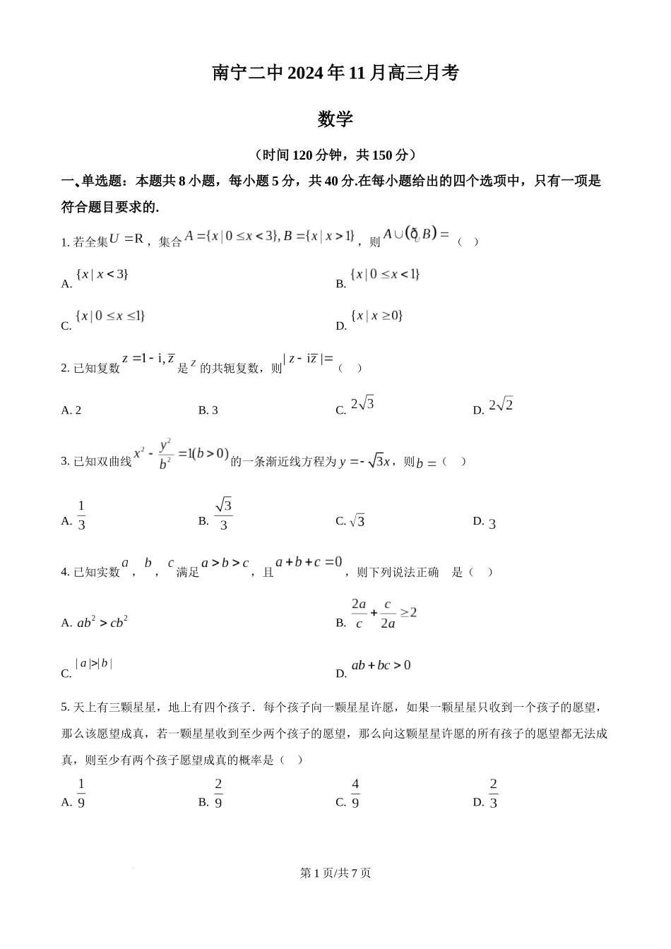 广西南宁市第二中学2024-2025学年高三上学期11月月考数学.docx_第1页