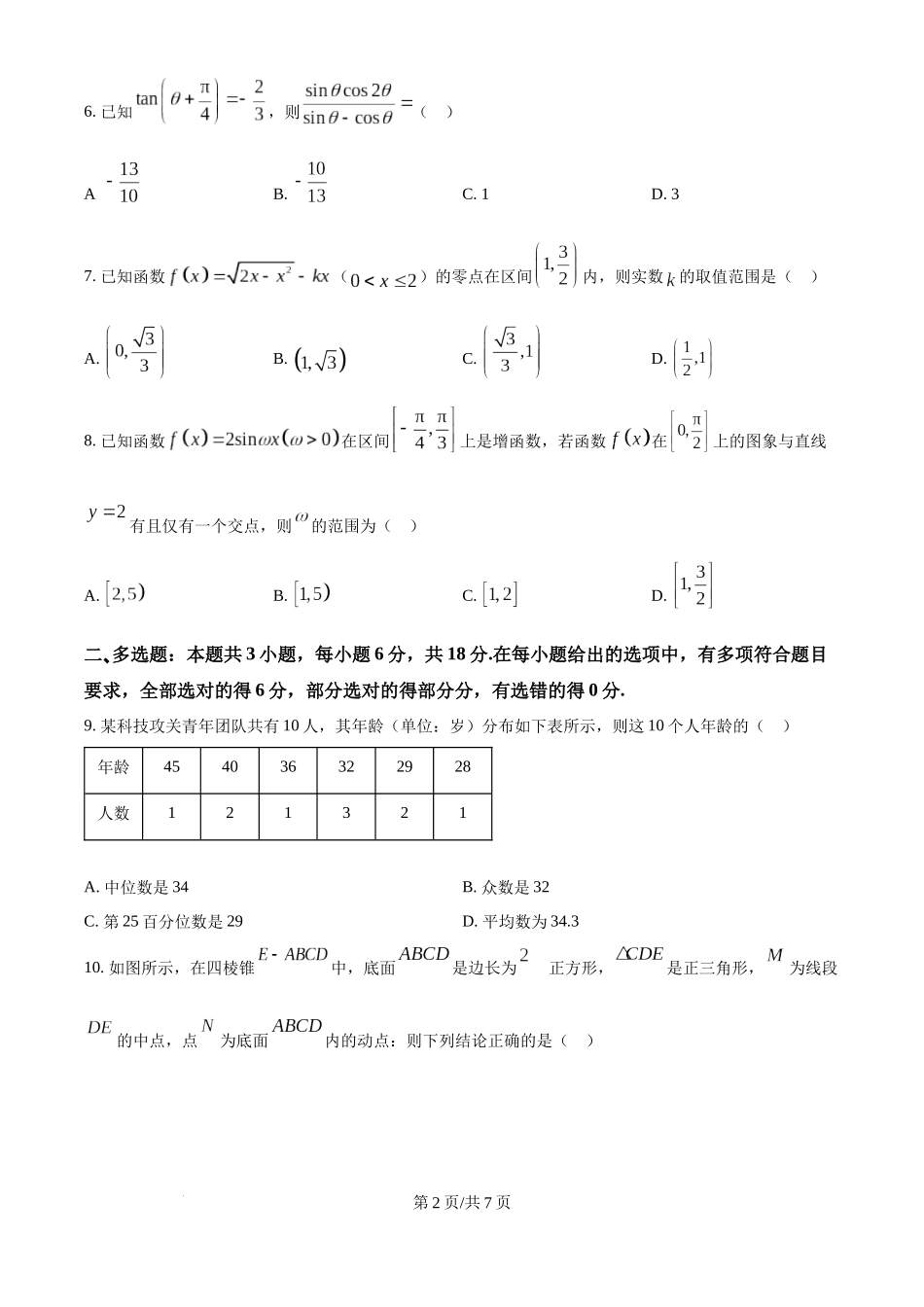 广西南宁市第二中学2024-2025学年高三上学期11月月考数学.docx_第2页