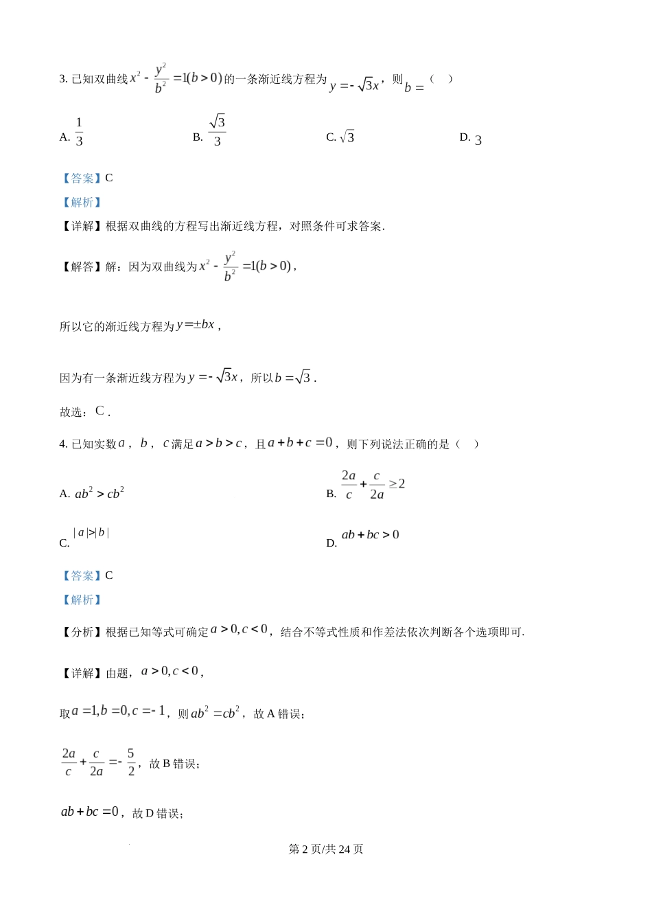 广西南宁市第二中学2024-2025学年高三上学期11月月考数学答案.docx_第2页