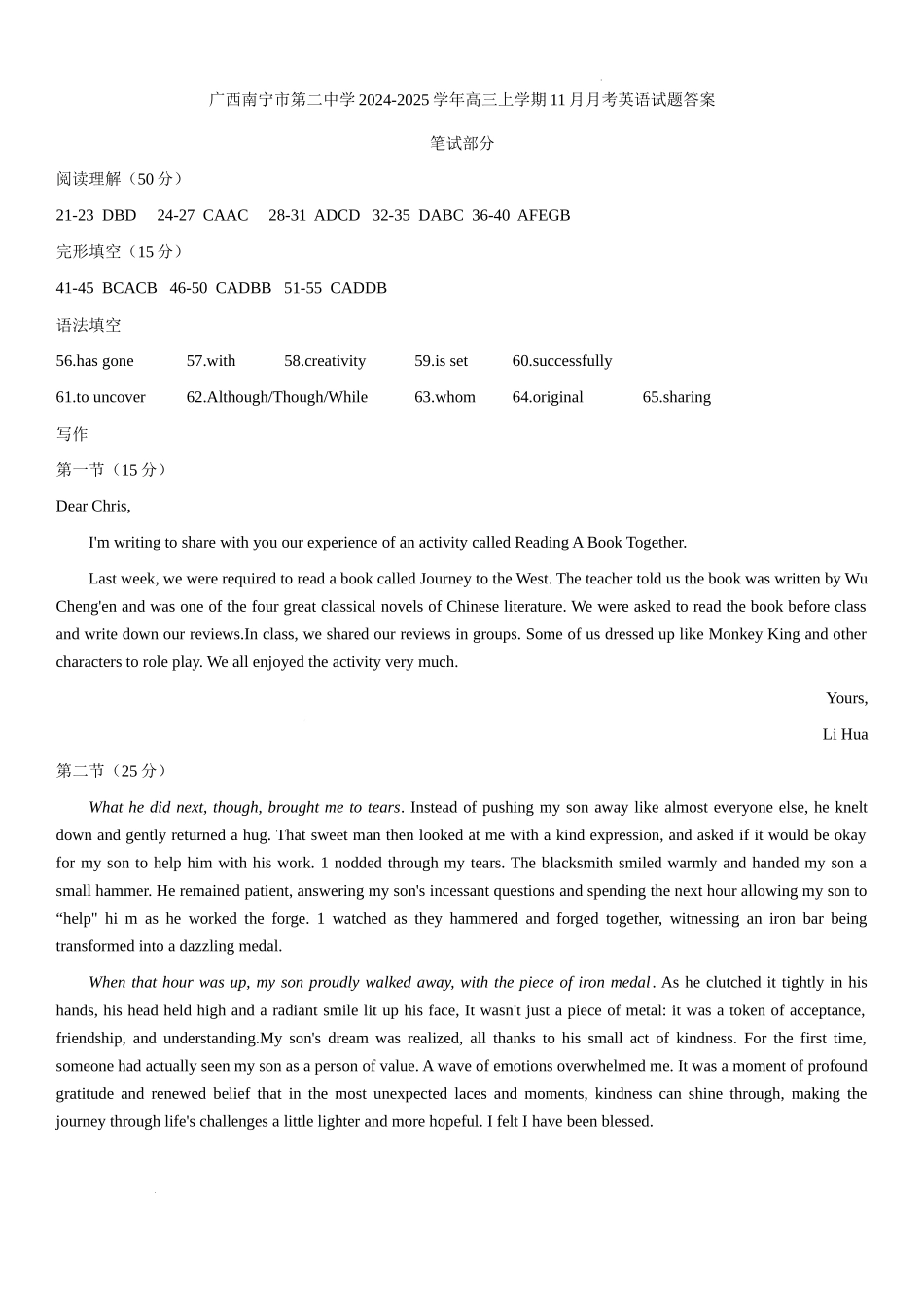 广西南宁市第二中学2024-2025学年高三上学期11月月考英语答案.docx_第1页