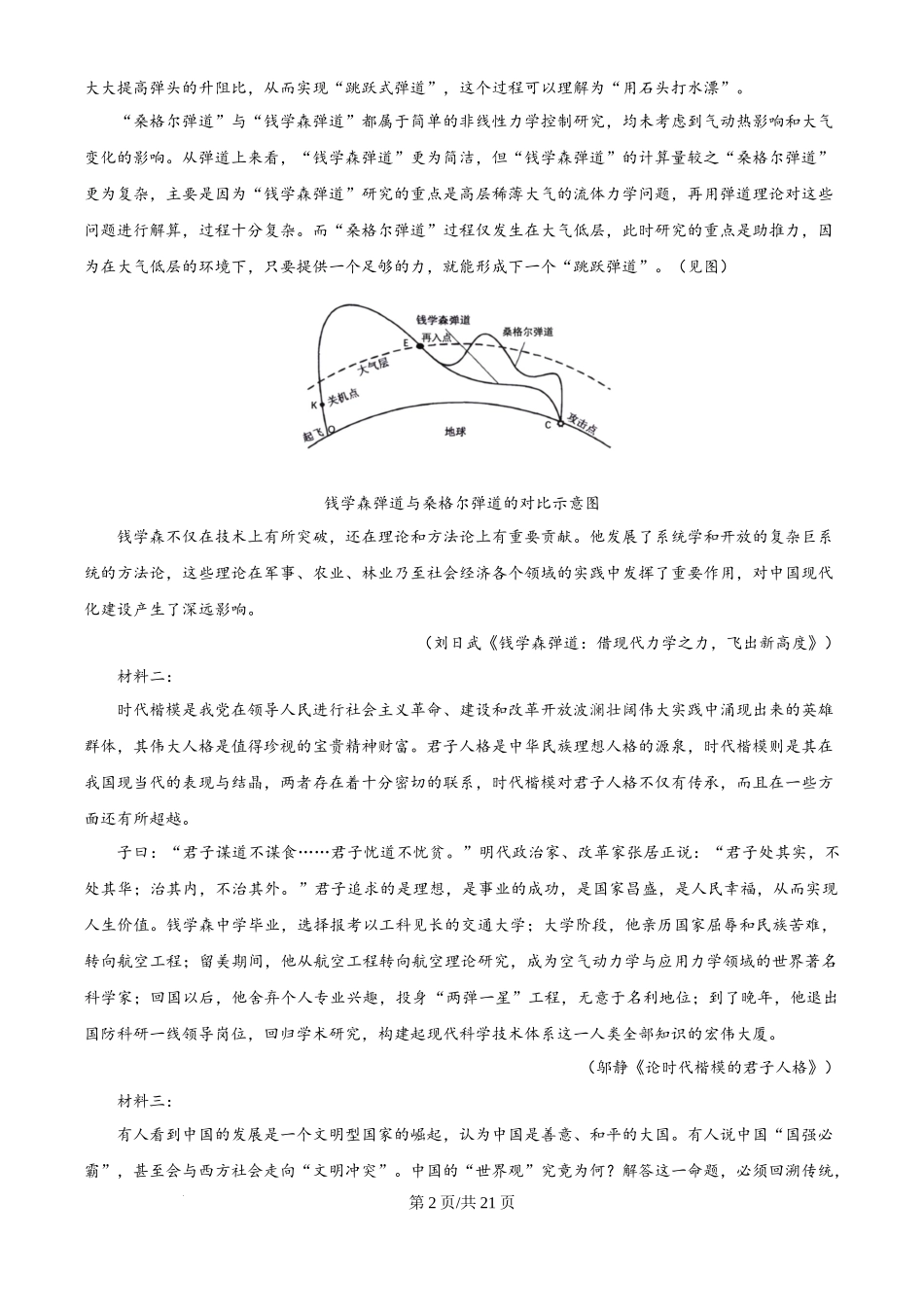 广西南宁市第二中学2024-2025学年高三上学期11月月考语文答案.docx_第2页