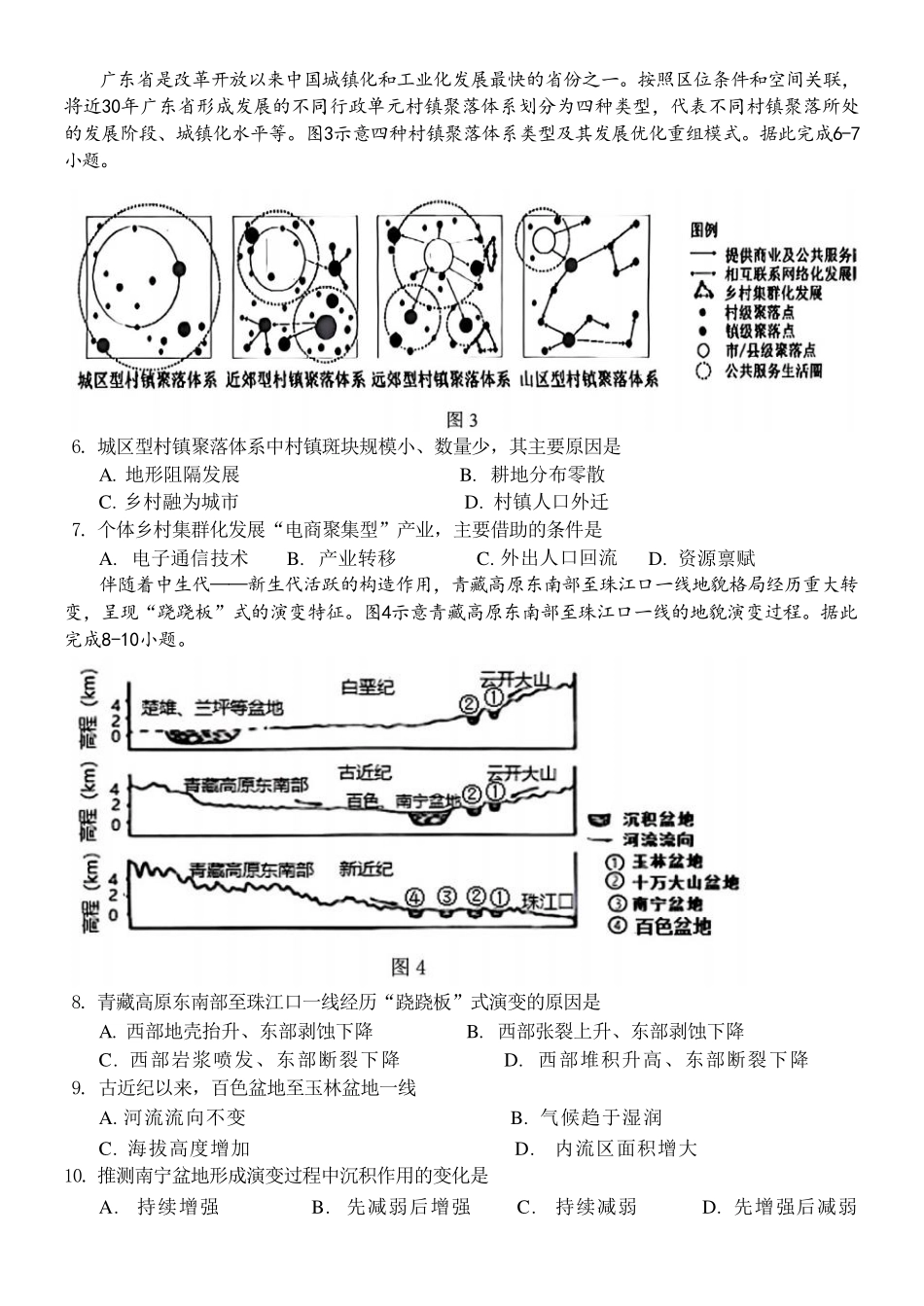 广西新课程教研联盟2025届高三毕业班11月联考地理含答案.pdf_第2页