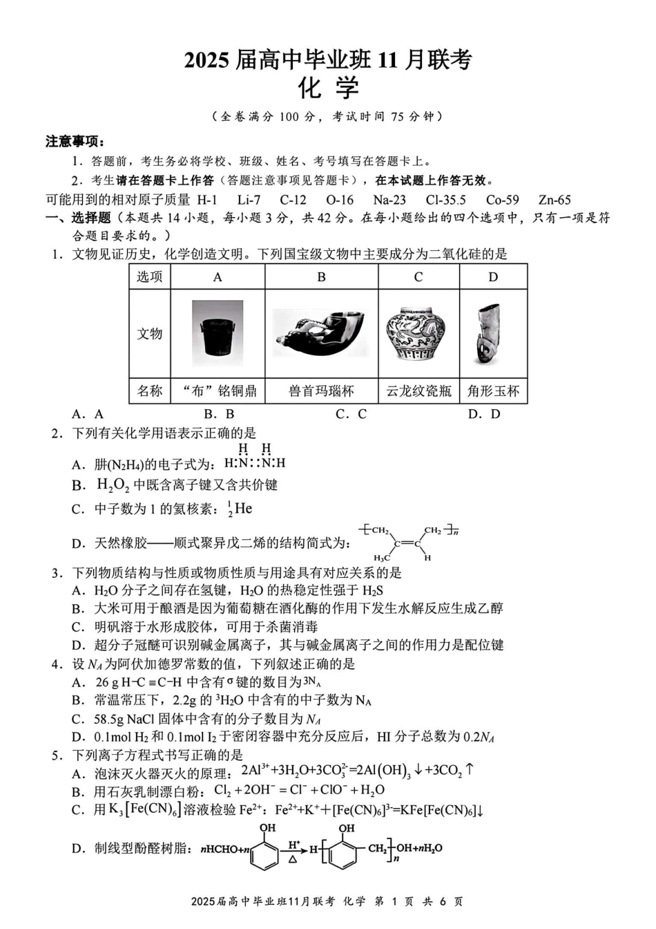 广西新课程教研联盟2025届高三毕业班11月联考化学含答案.pdf_第1页