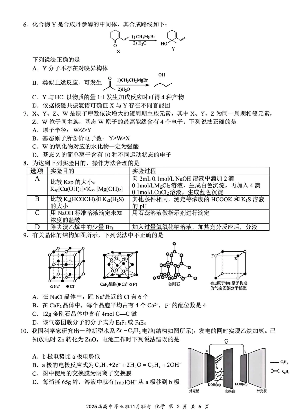 广西新课程教研联盟2025届高三毕业班11月联考化学含答案.pdf_第2页