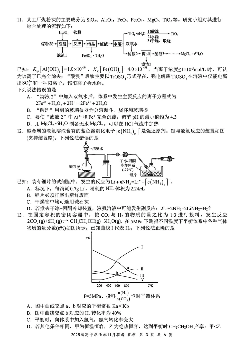 广西新课程教研联盟2025届高三毕业班11月联考化学含答案.pdf_第3页