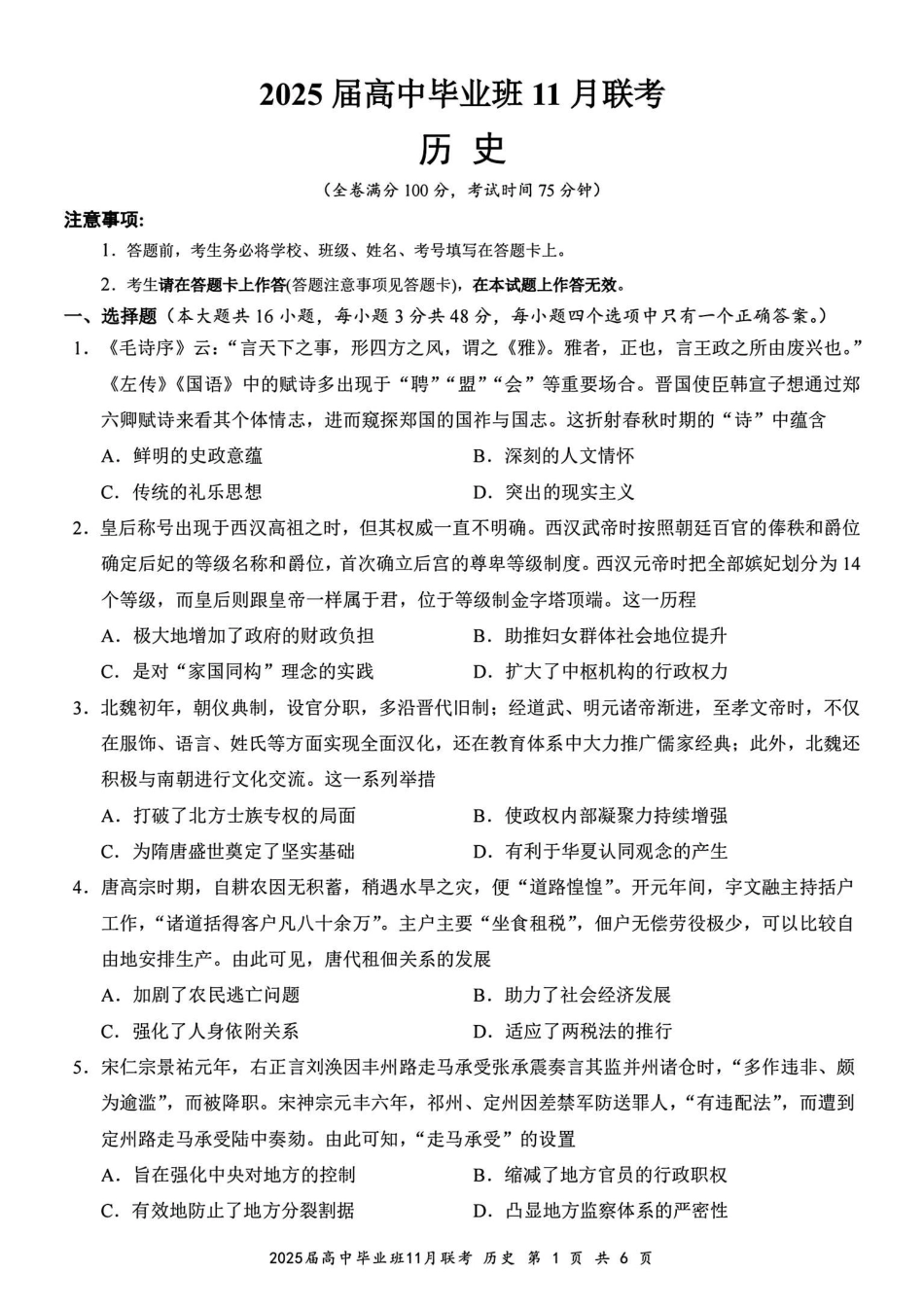 广西新课程教研联盟2025届高三毕业班11月联考历史含答案.pdf_第1页